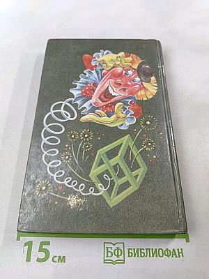 Головоломки профессора Головоломки