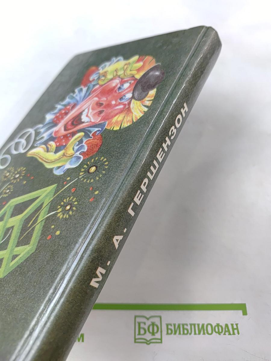 Головоломки профессора Головоломки