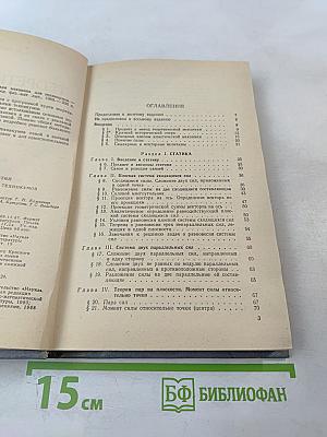 Теоретическая механика для техникумов