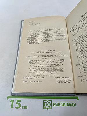 Теоретическая механика для техникумов