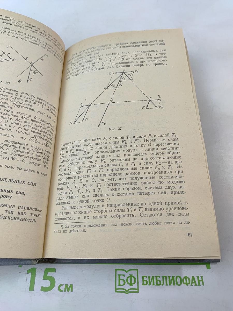 Теоретическая механика для техникумов