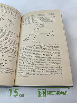 Теоретическая механика для техникумов