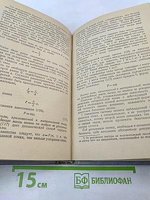 Теоретическая механика для техникумов