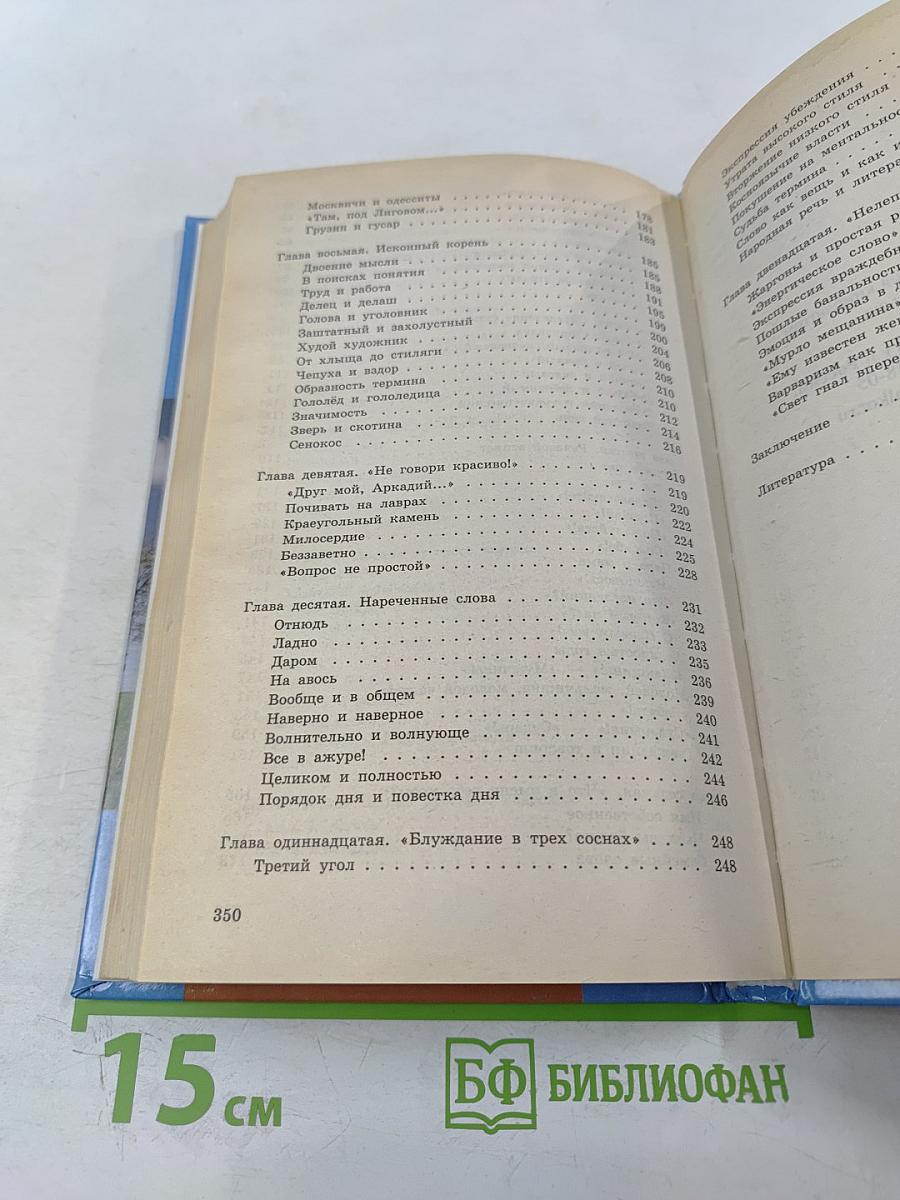 Как наше слово отзовется...
