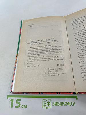 Основы генетики человека