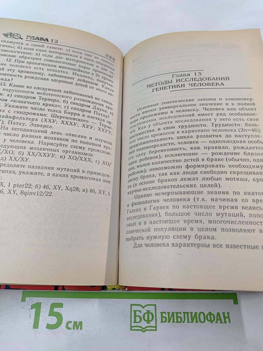 Основы генетики человека