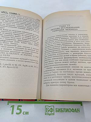 Основы генетики человека