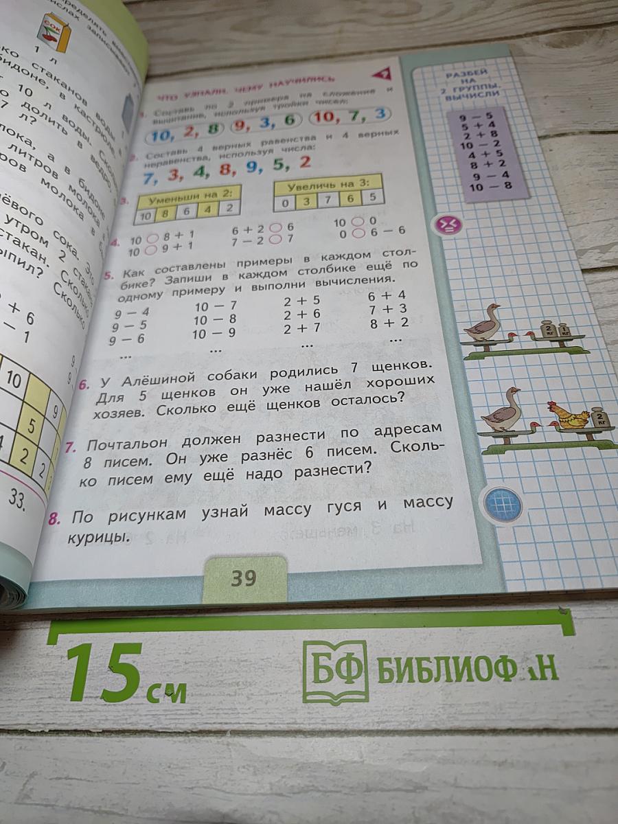 Математика 1 класс Часть 2