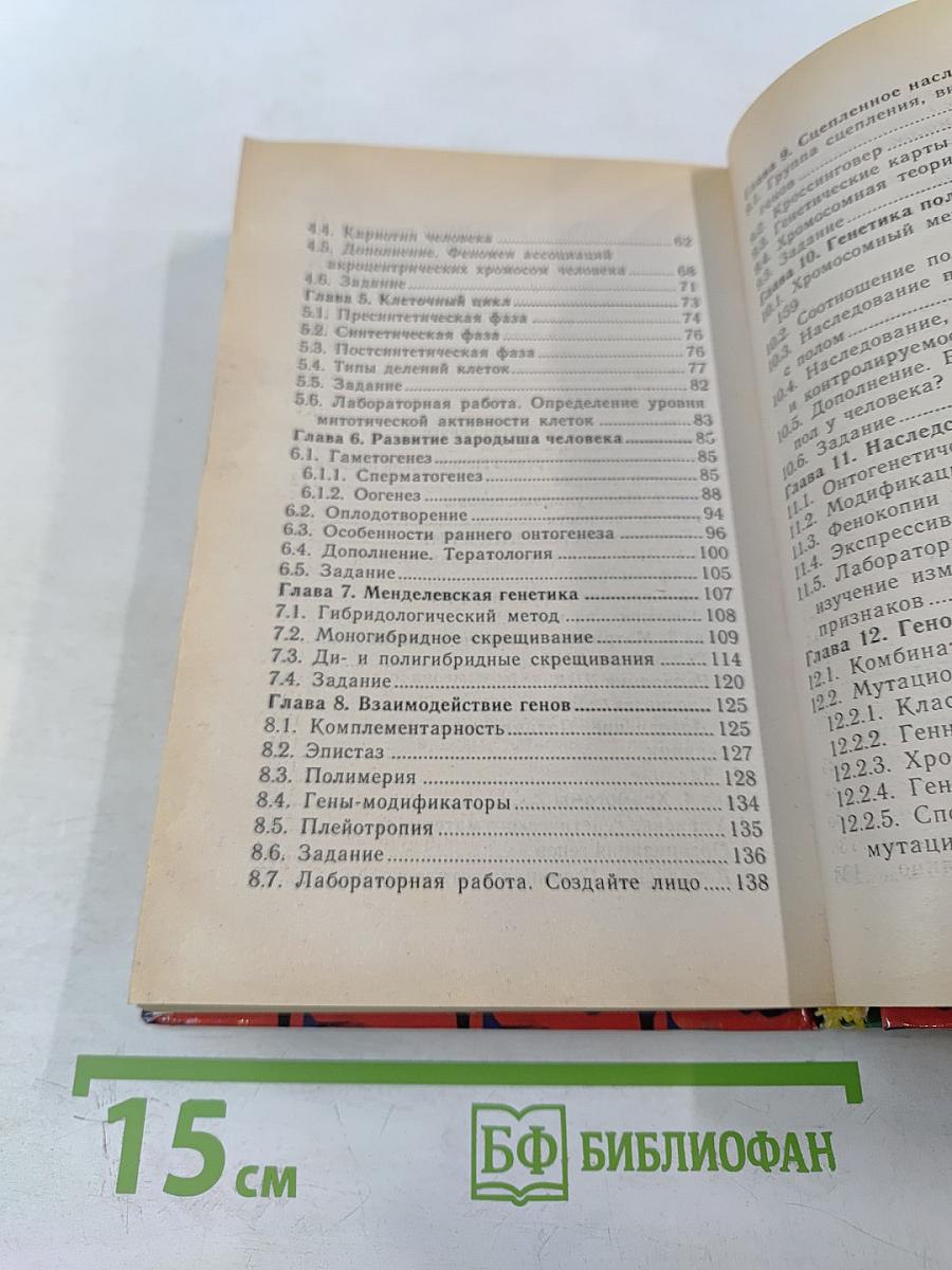 Основы генетики человека