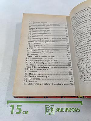 Основы генетики человека