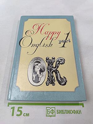 Happy English, Part 1