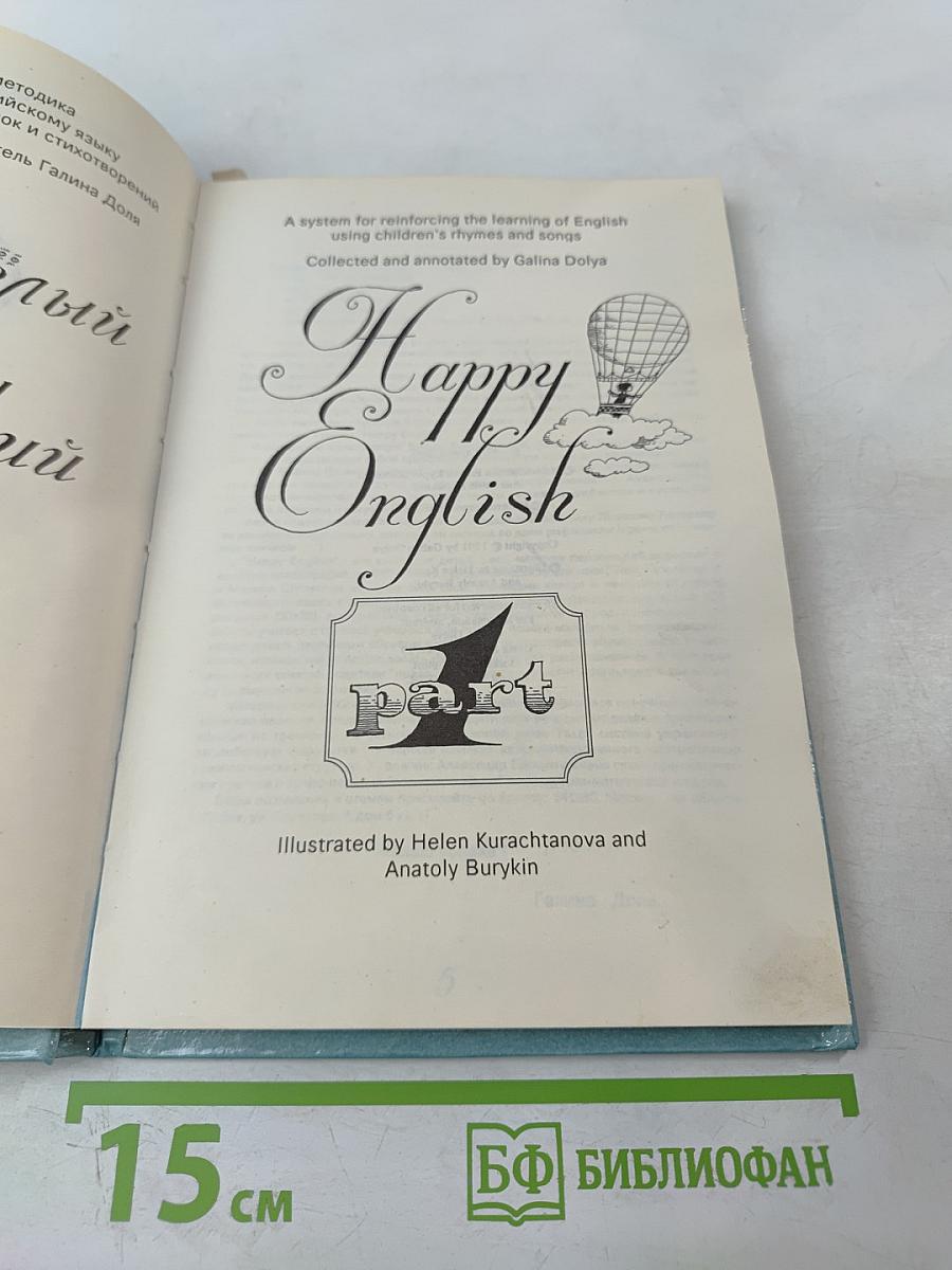 Happy English, Part 1