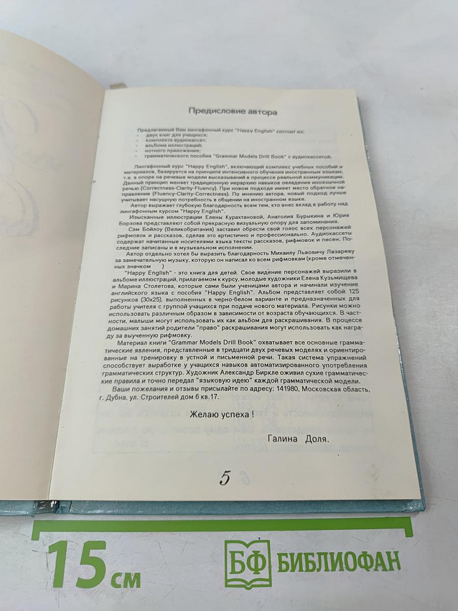 Happy English, Part 1