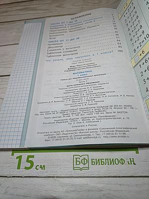 Математика 1 класс Часть 2