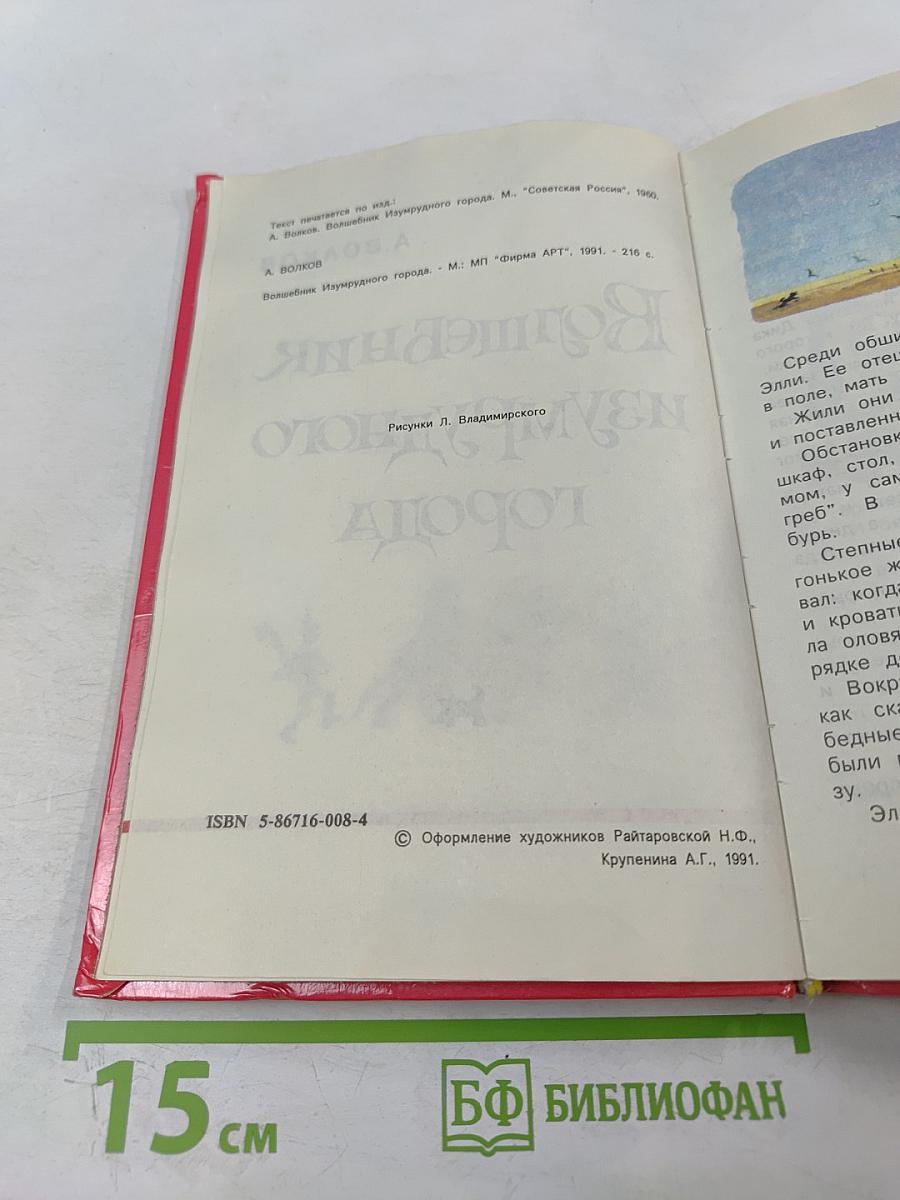 Волшебник изумрудного города