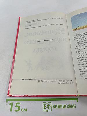 Волшебник изумрудного города