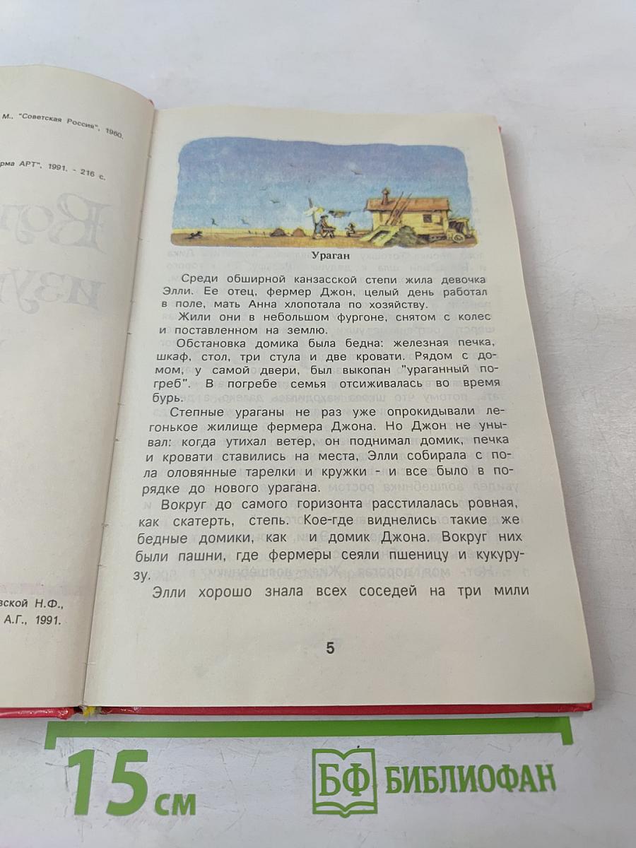 Волшебник изумрудного города