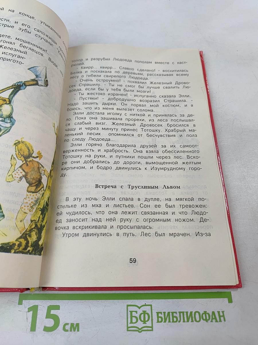 Волшебник изумрудного города