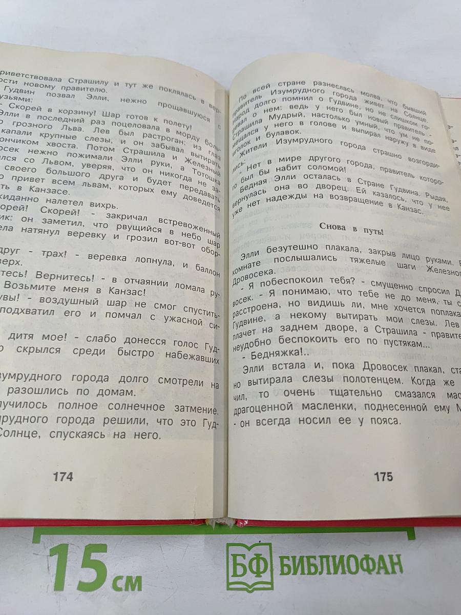 Волшебник изумрудного города