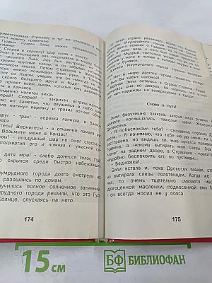 Волшебник изумрудного города