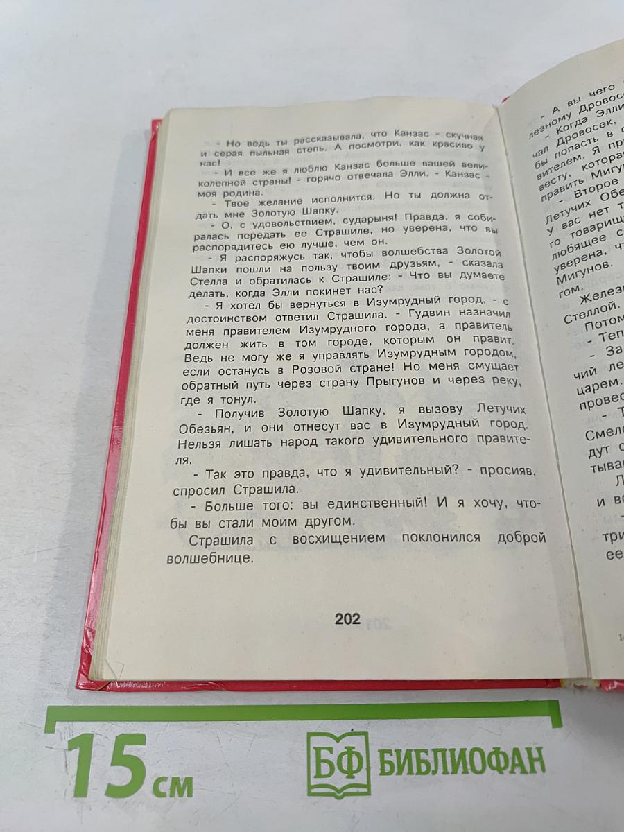 Волшебник изумрудного города