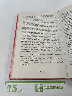 Волшебник изумрудного города