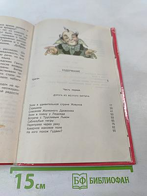 Волшебник изумрудного города