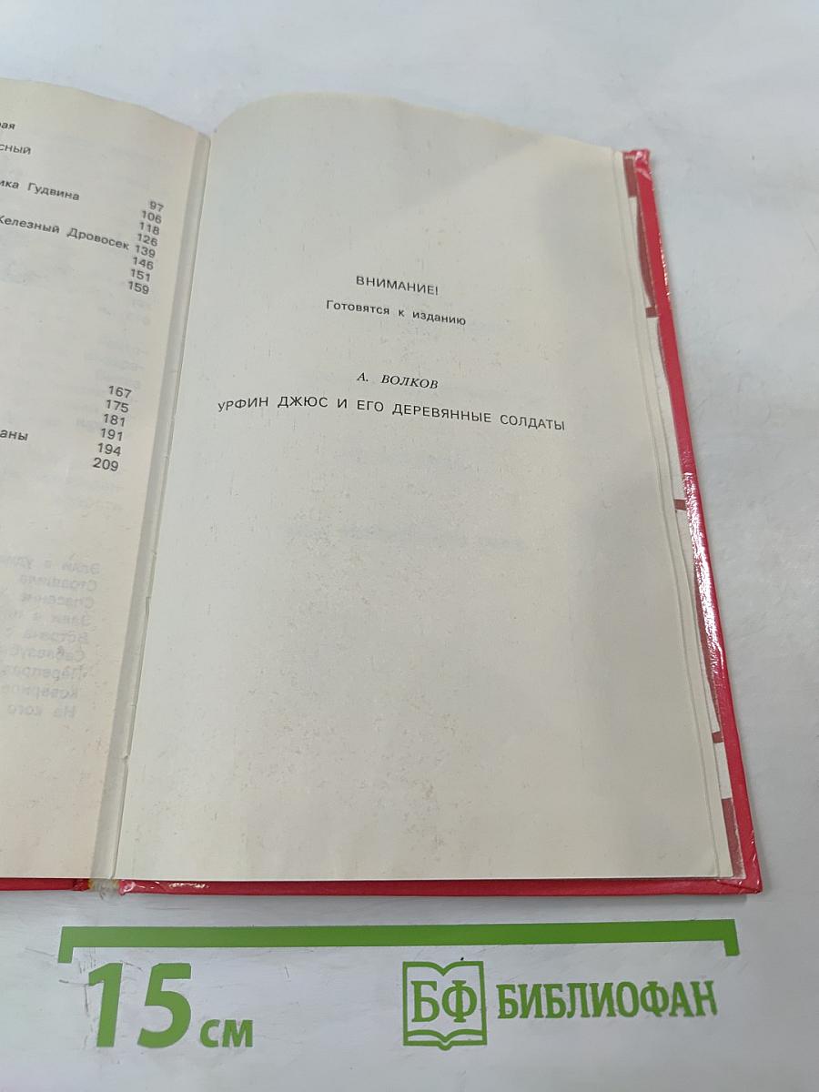 Волшебник изумрудного города