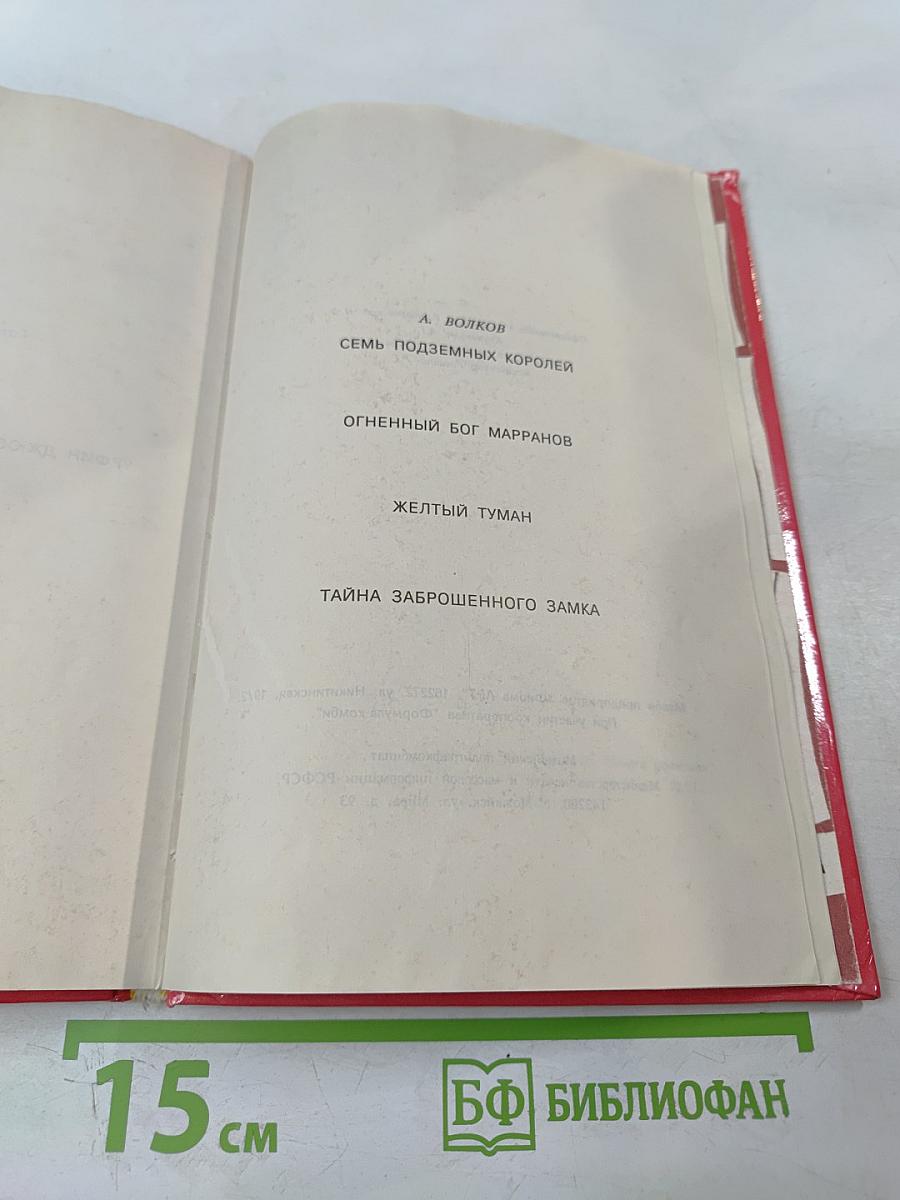 Волшебник изумрудного города