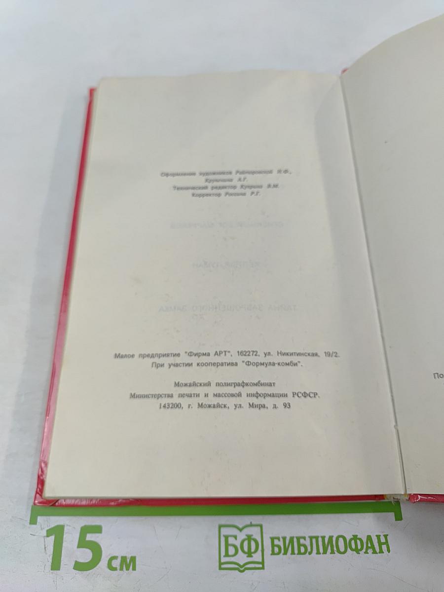 Волшебник изумрудного города