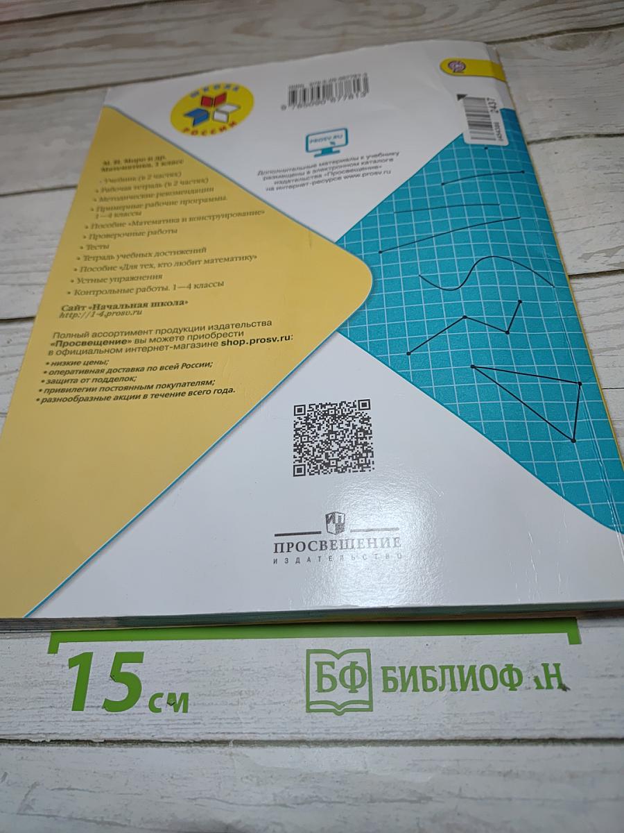 Математика 1 класс Часть 2