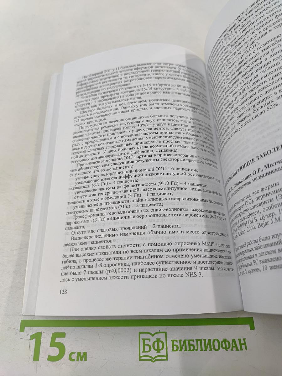 Неврология – Иммунология