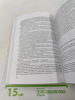 Неврология – Иммунология