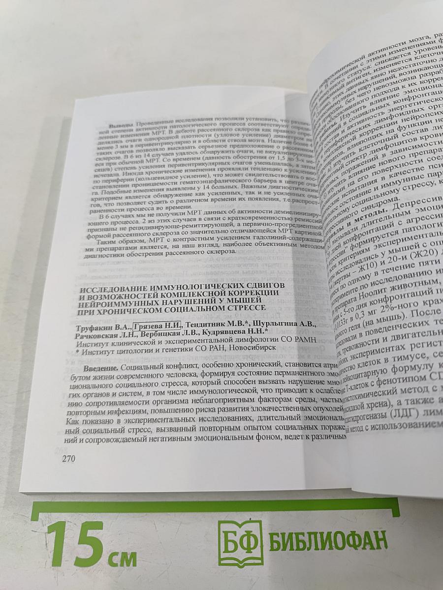 Неврология – Иммунология