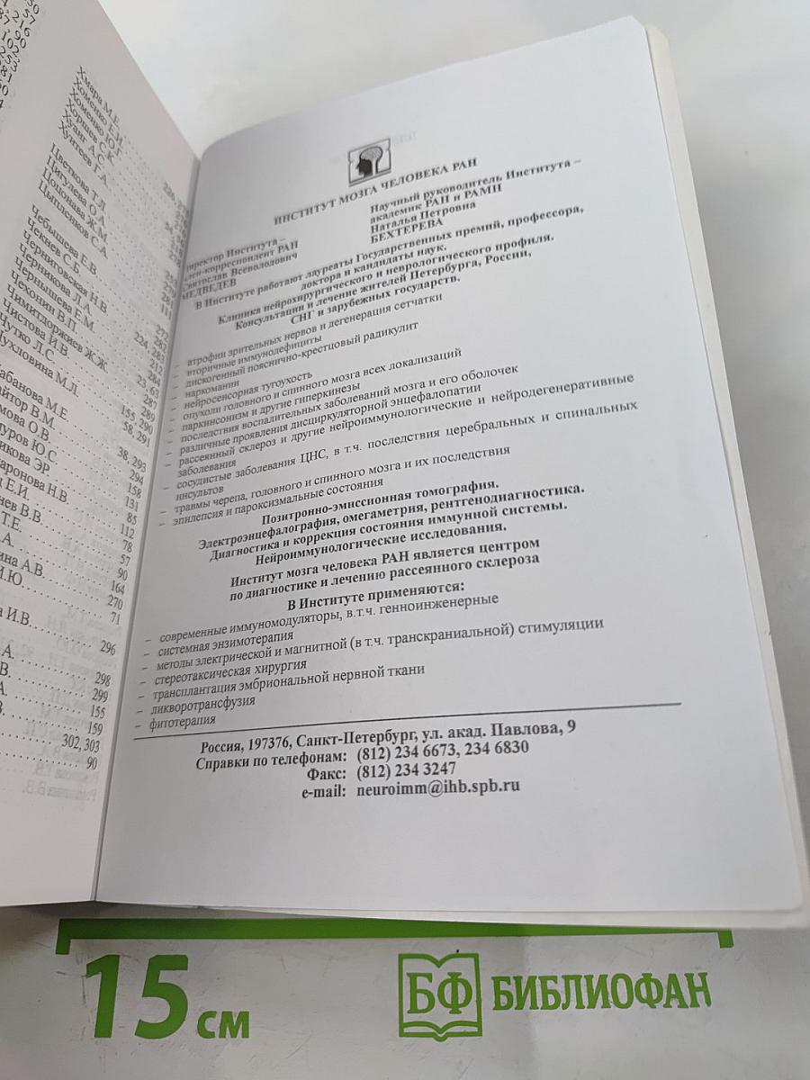 Неврология – Иммунология