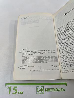 Воспоминания и размышления. Том 2