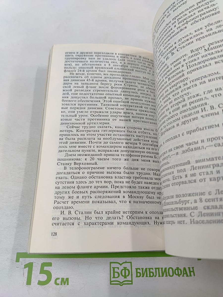 Воспоминания и размышления. Том 2