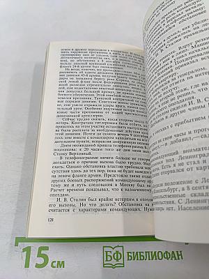 Воспоминания и размышления. Том 2