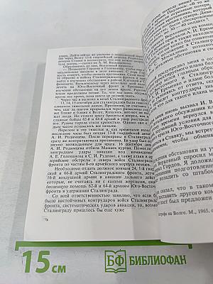 Воспоминания и размышления. Том 2