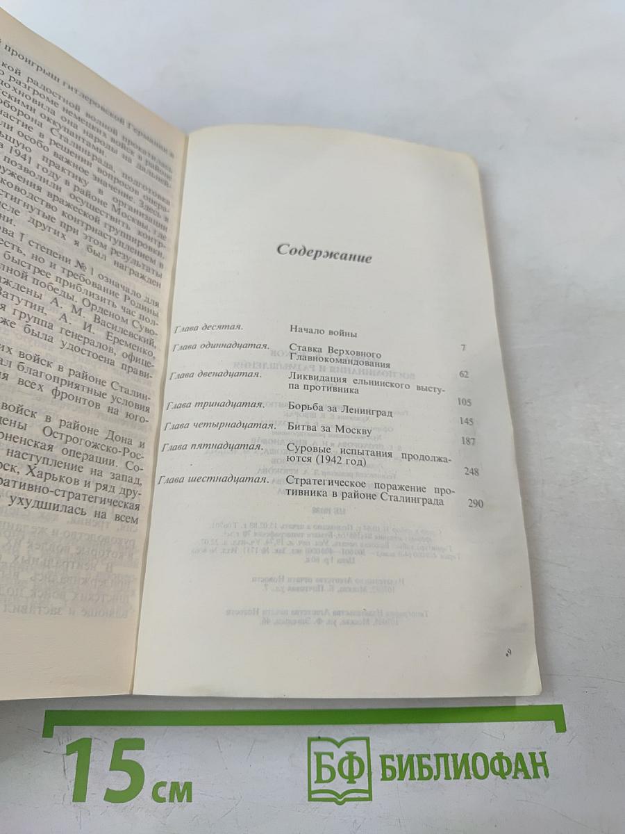 Воспоминания и размышления. Том 2