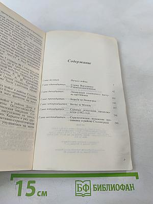 Воспоминания и размышления. Том 2