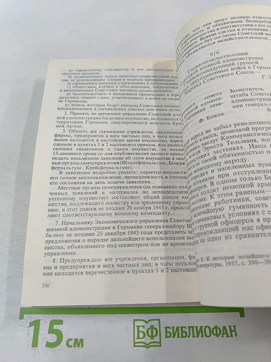 Маршал Г.К. Жуков. Воспоминания и размышления. Том 3
