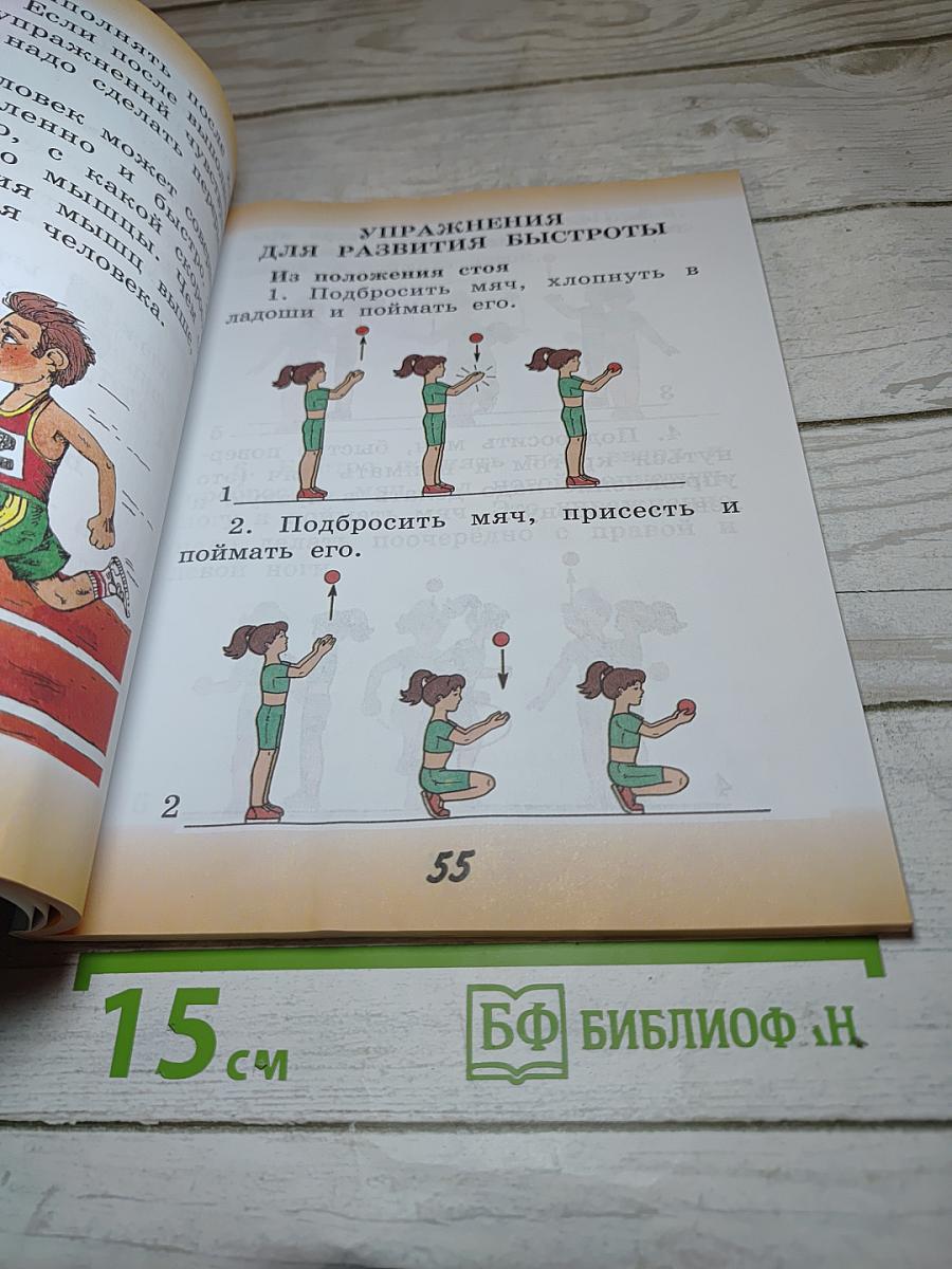 Физическая культура, 2 класс