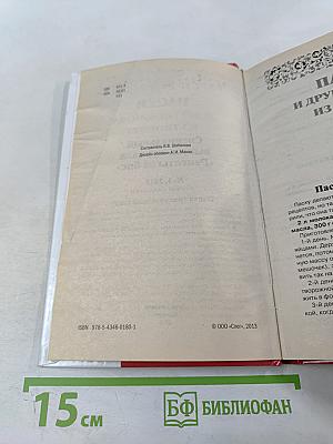 Рецепты на Бис к Пасхе