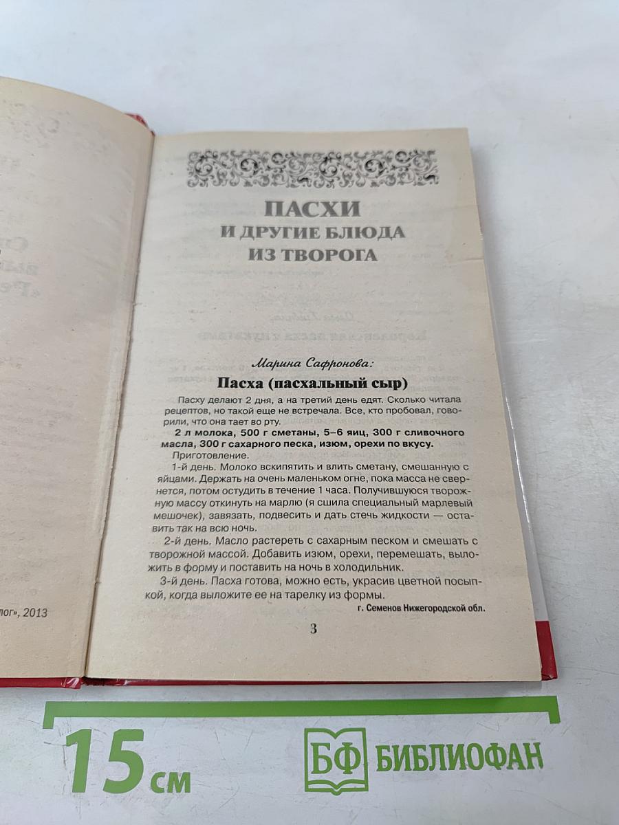 Рецепты на Бис к Пасхе