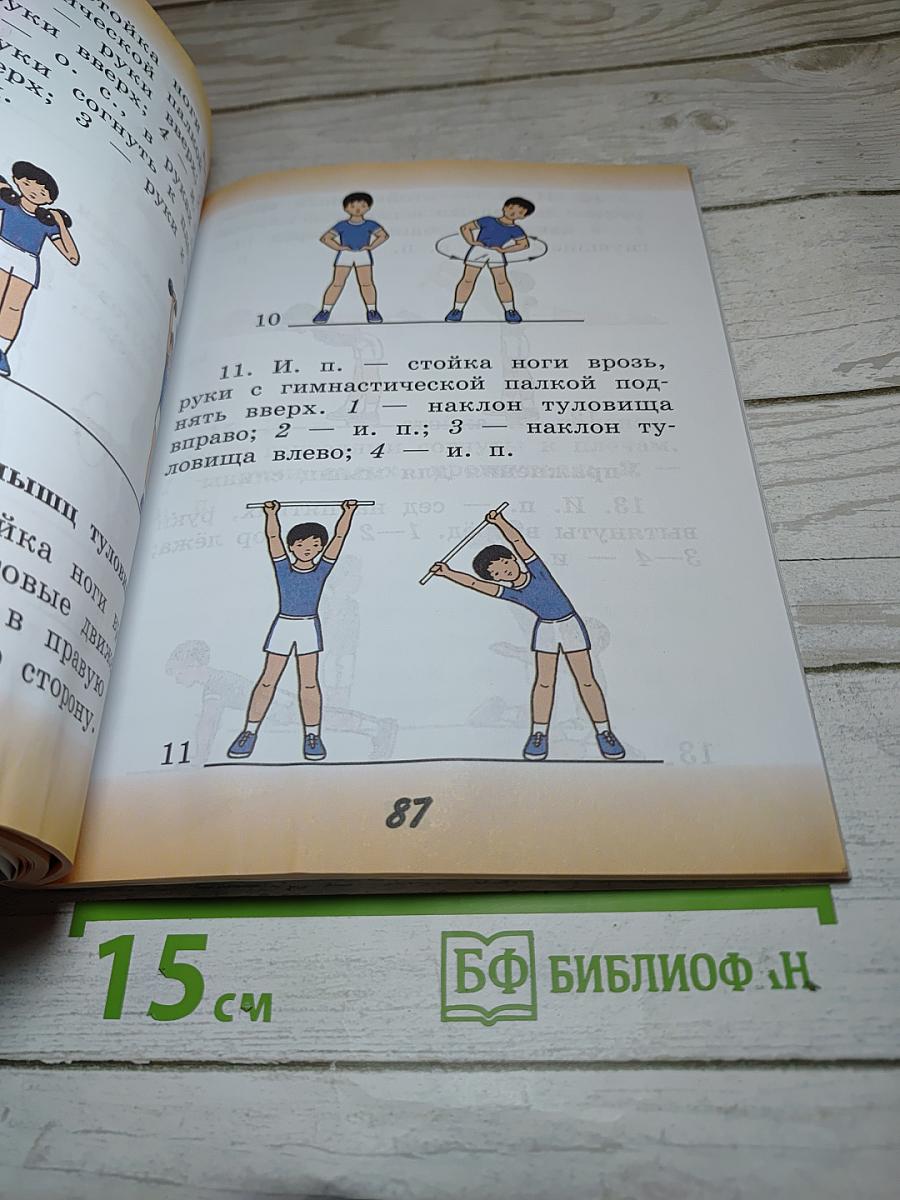 Физическая культура, 2 класс