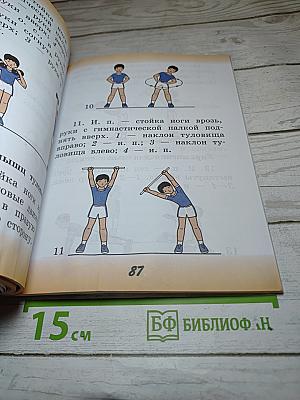 Физическая культура, 2 класс