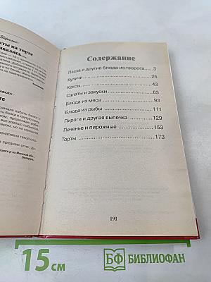 Рецепты на Бис к Пасхе