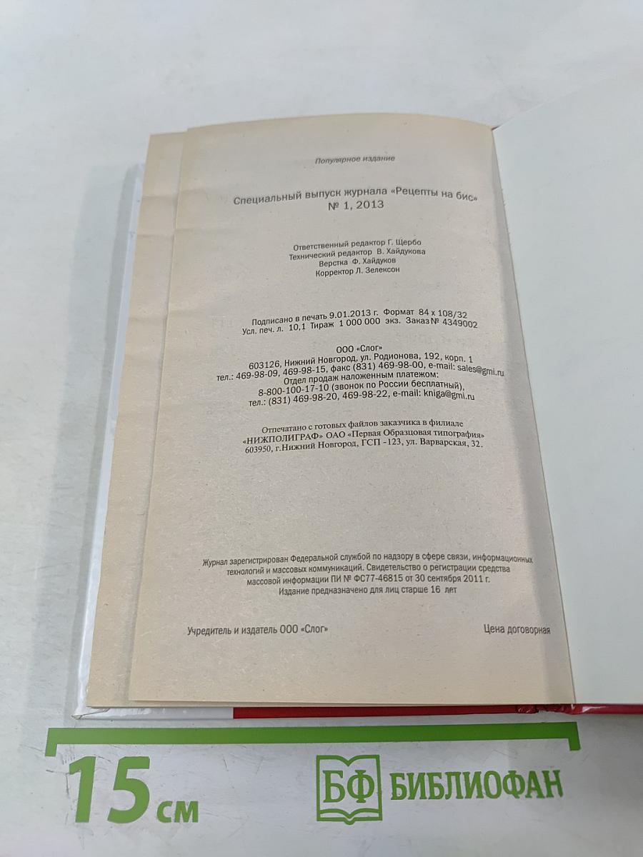 Рецепты на Бис к Пасхе