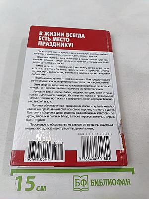 Рецепты на Бис к Пасхе